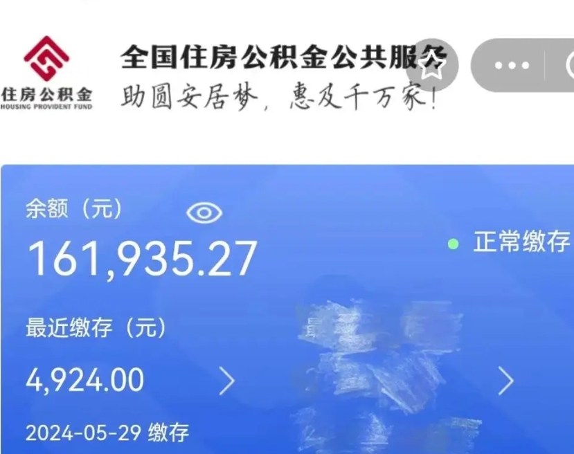 天水公积金离职半年后才能取吗（离职后公积金一定要半年后才能提取码）